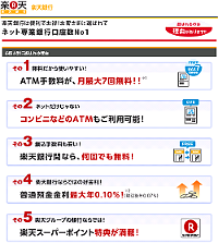 楽天銀行.png